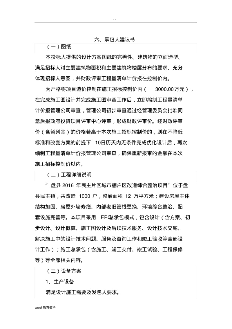 承包人建议书承包人实施计划.pdf_第3页