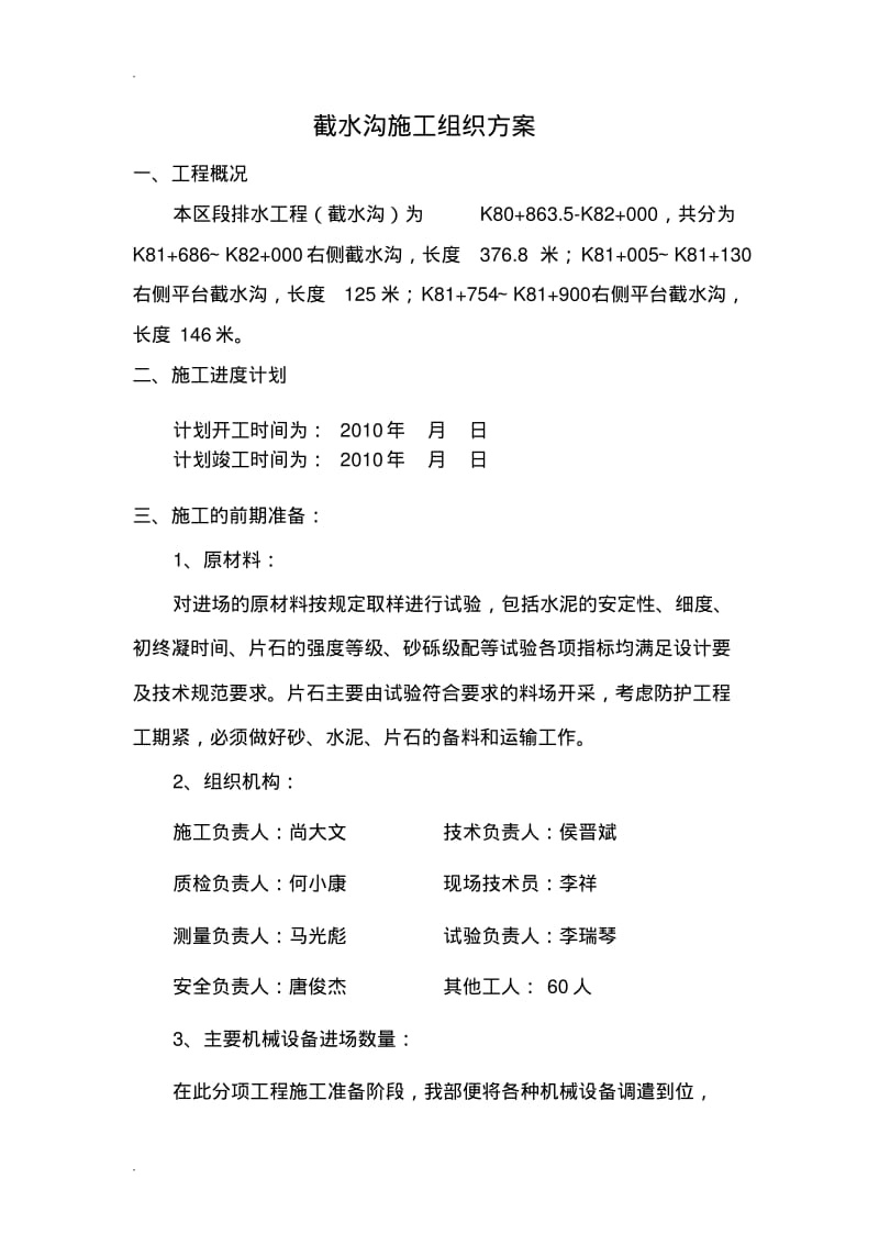 截水沟施工组织设计.pdf_第1页