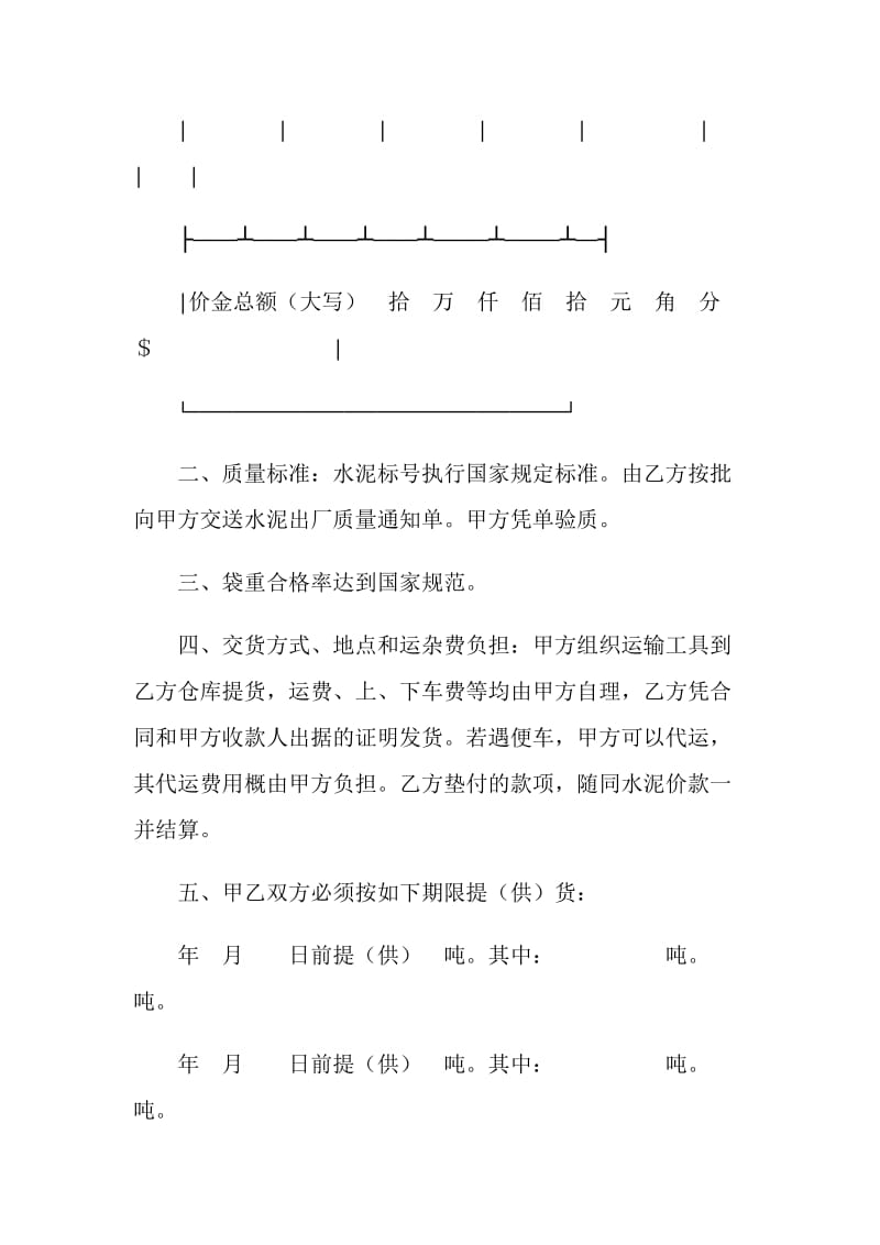 水泥购销合同(样式一).doc_第2页