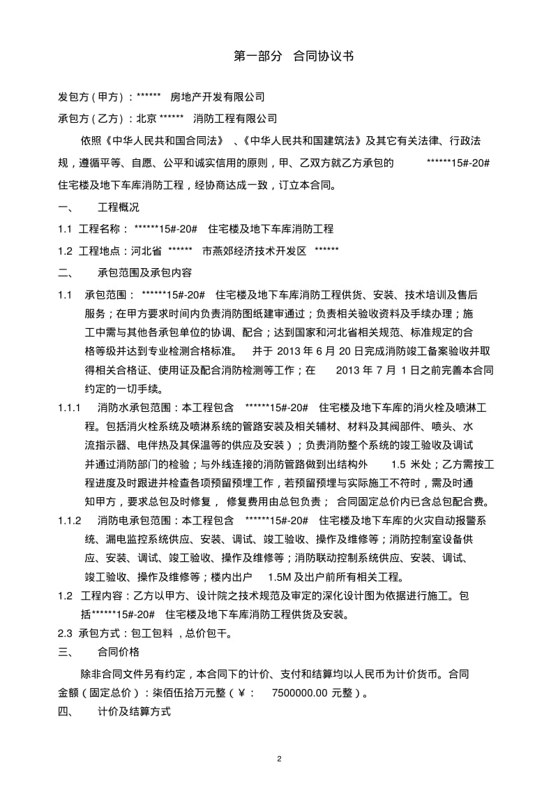 房地产住宅小区消防设计施工合同..pdf_第2页