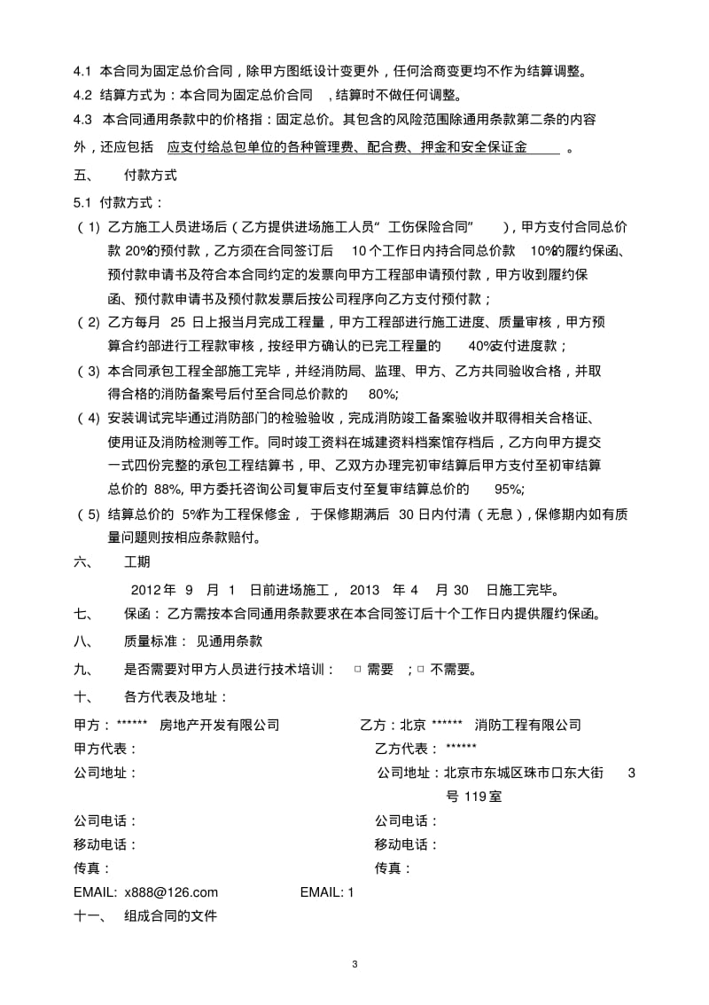 房地产住宅小区消防设计施工合同..pdf_第3页