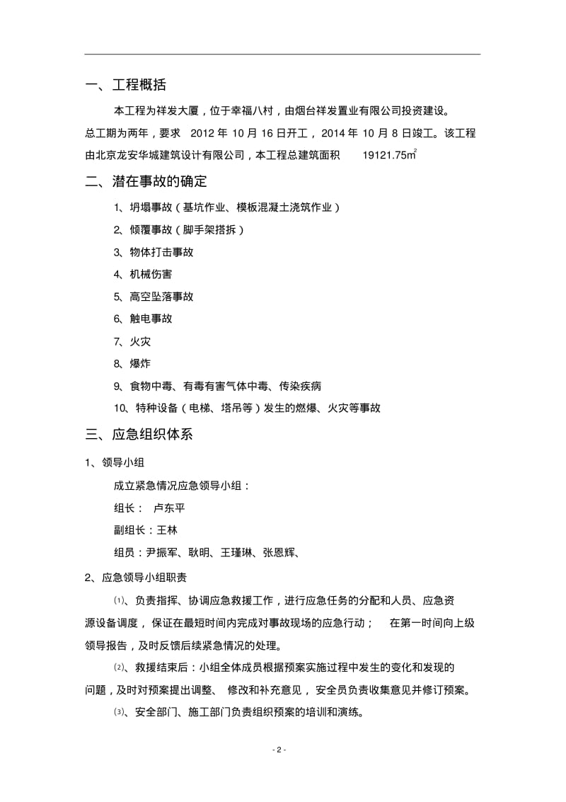 施工现场安全应急预案.pdf_第2页