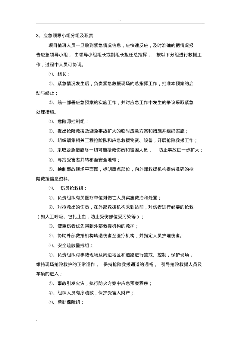 施工现场安全应急预案.pdf_第3页