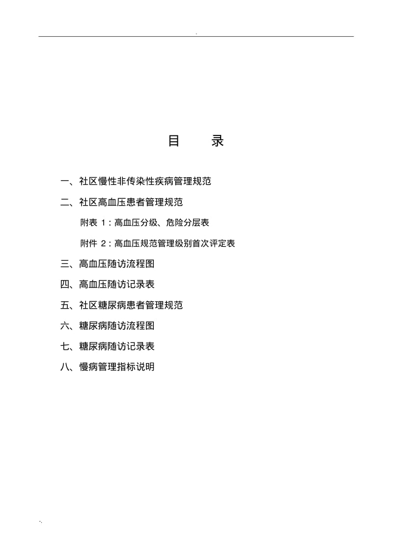 慢病管理工作手册.pdf_第2页