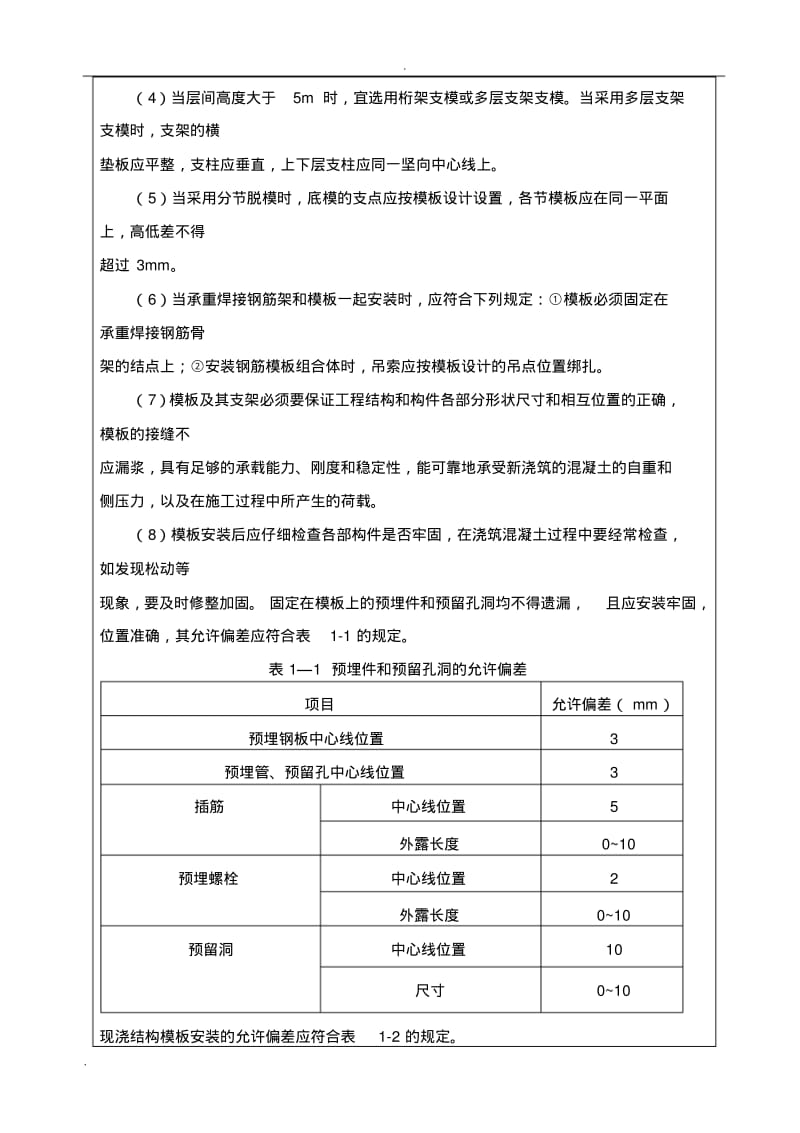 模板施工技术交底大全.pdf_第2页