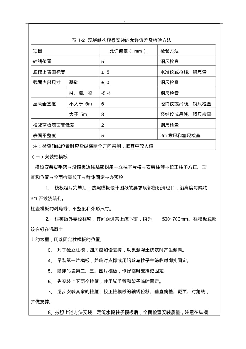 模板施工技术交底大全.pdf_第3页