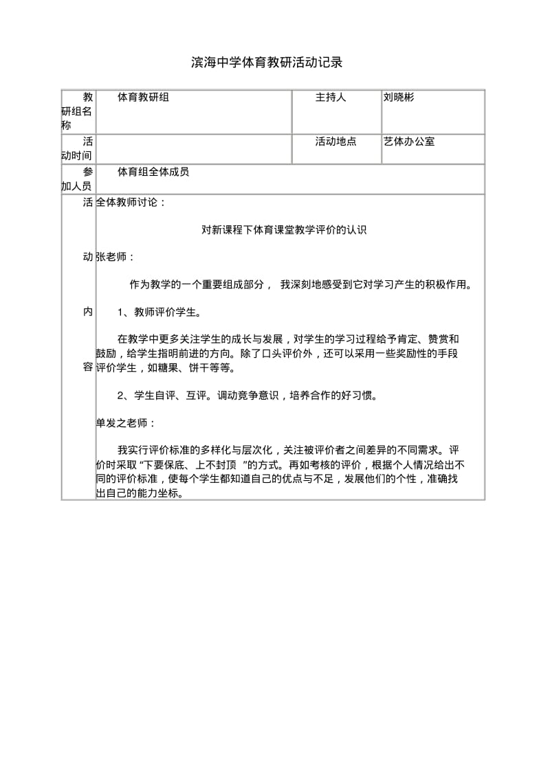 滨海中学体育教研活动记录..pdf_第1页