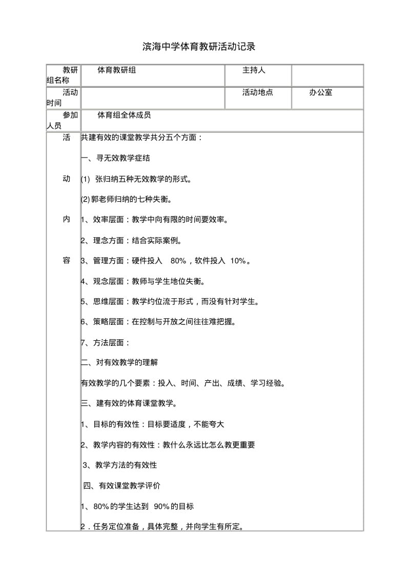 滨海中学体育教研活动记录..pdf_第2页