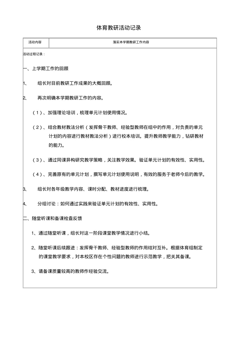 滨海中学体育教研活动记录..pdf_第3页