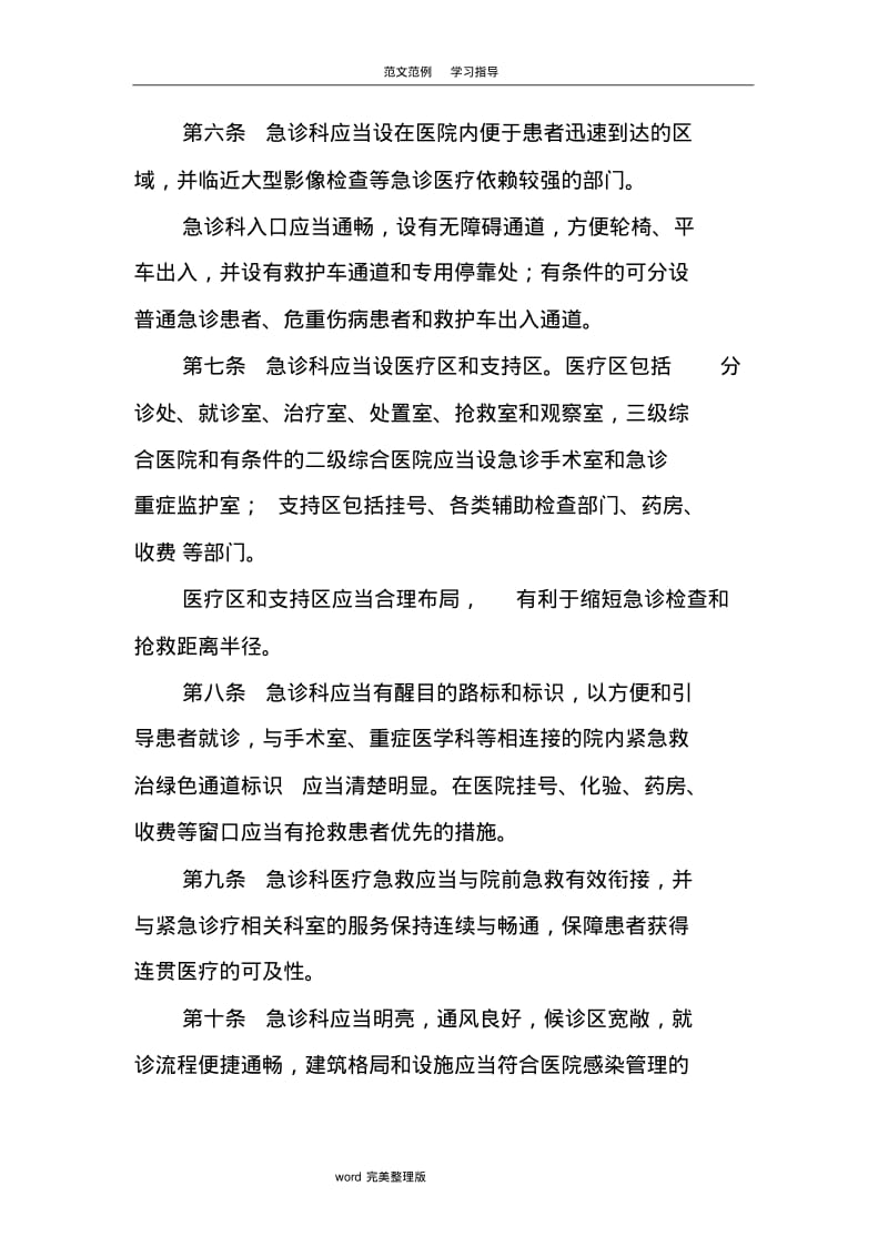 急诊科建设及管理指南(试行).pdf_第2页