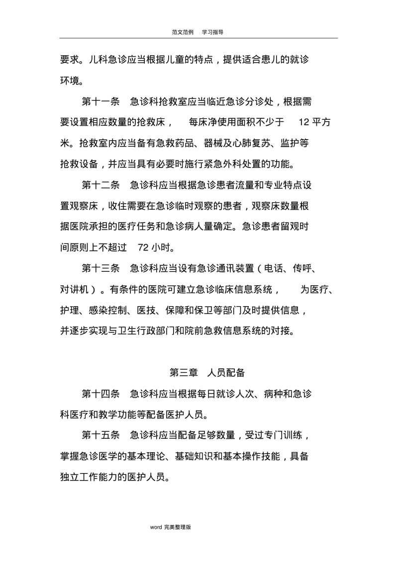 急诊科建设及管理指南(试行).pdf_第3页