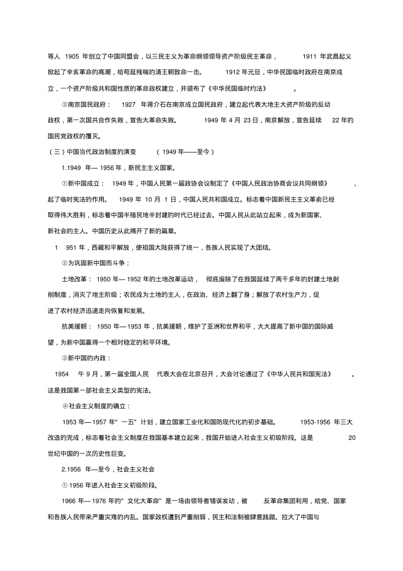 江苏2017届中考历史专题复习专题一古今中外政治制度的演变无解答.pdf_第2页