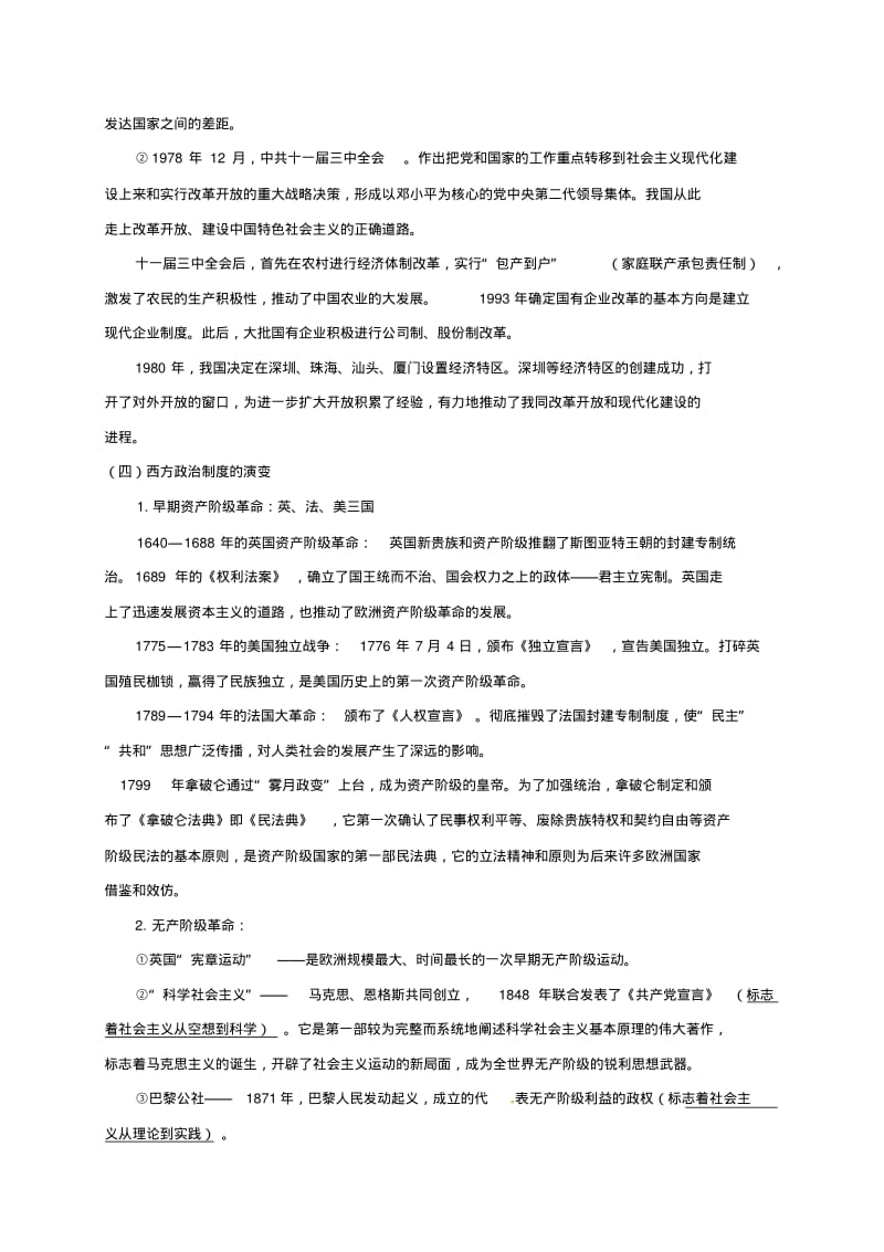 江苏2017届中考历史专题复习专题一古今中外政治制度的演变无解答.pdf_第3页