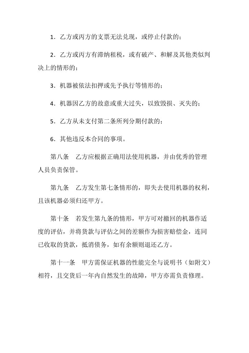 机器分期付款买卖合同.doc_第3页