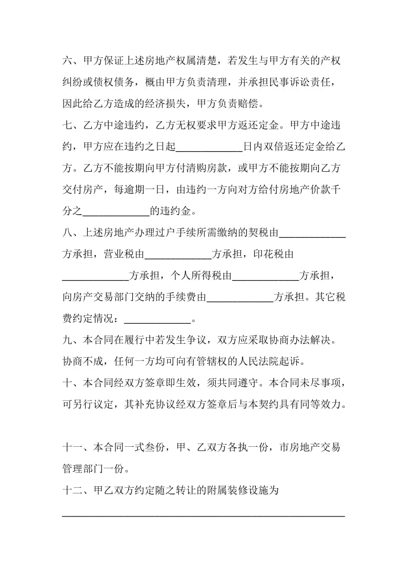 楼房买卖合同.doc_第3页