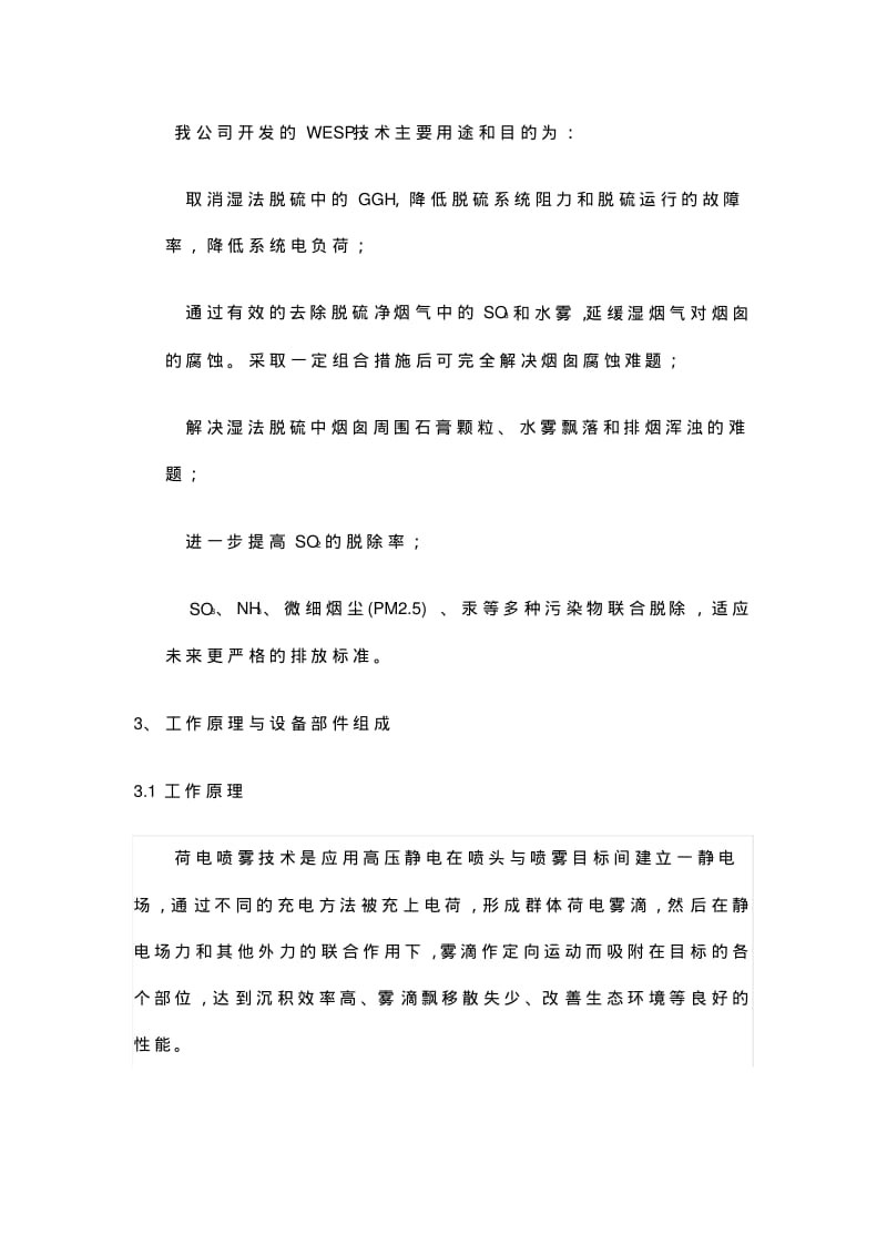 湿式静电除雾器(WESP).pdf_第3页