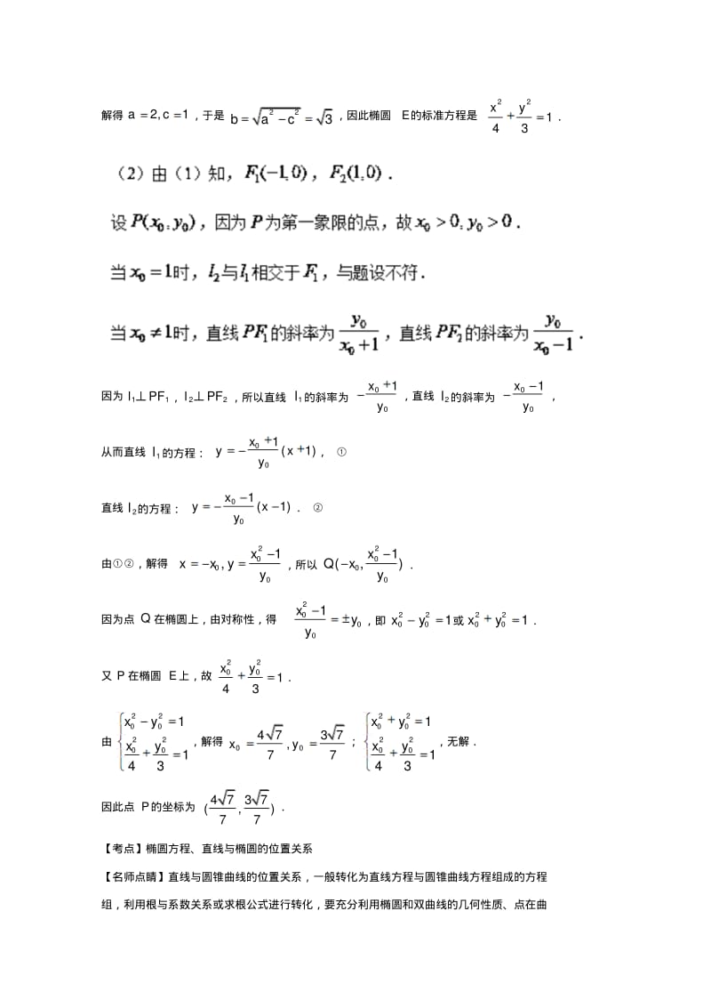 江苏2018届高考数学总复习专题10.1椭圆试题含解析.pdf_第2页