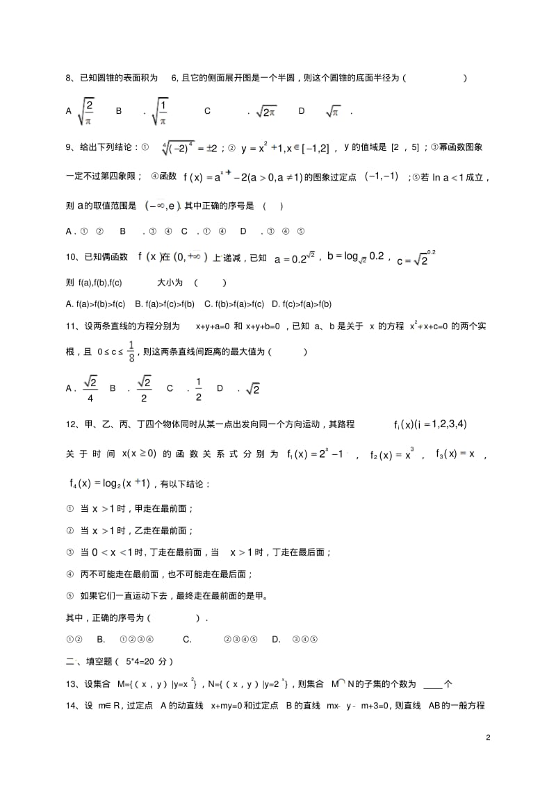 新疆哈密地区2016_2017学年高一数学上学期期末考试试题.pdf_第2页