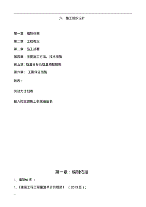 生态停车场的施工组织设计.pdf