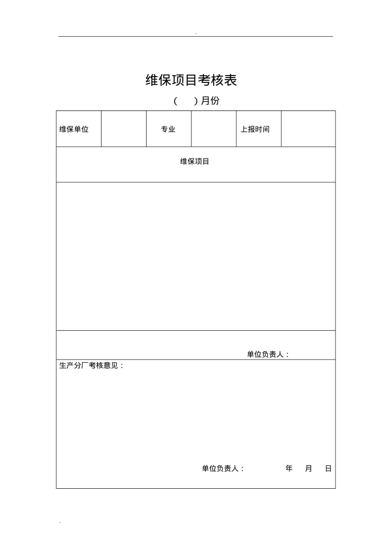 弱电工程维保项目及保养记录考核表.pdf_第3页