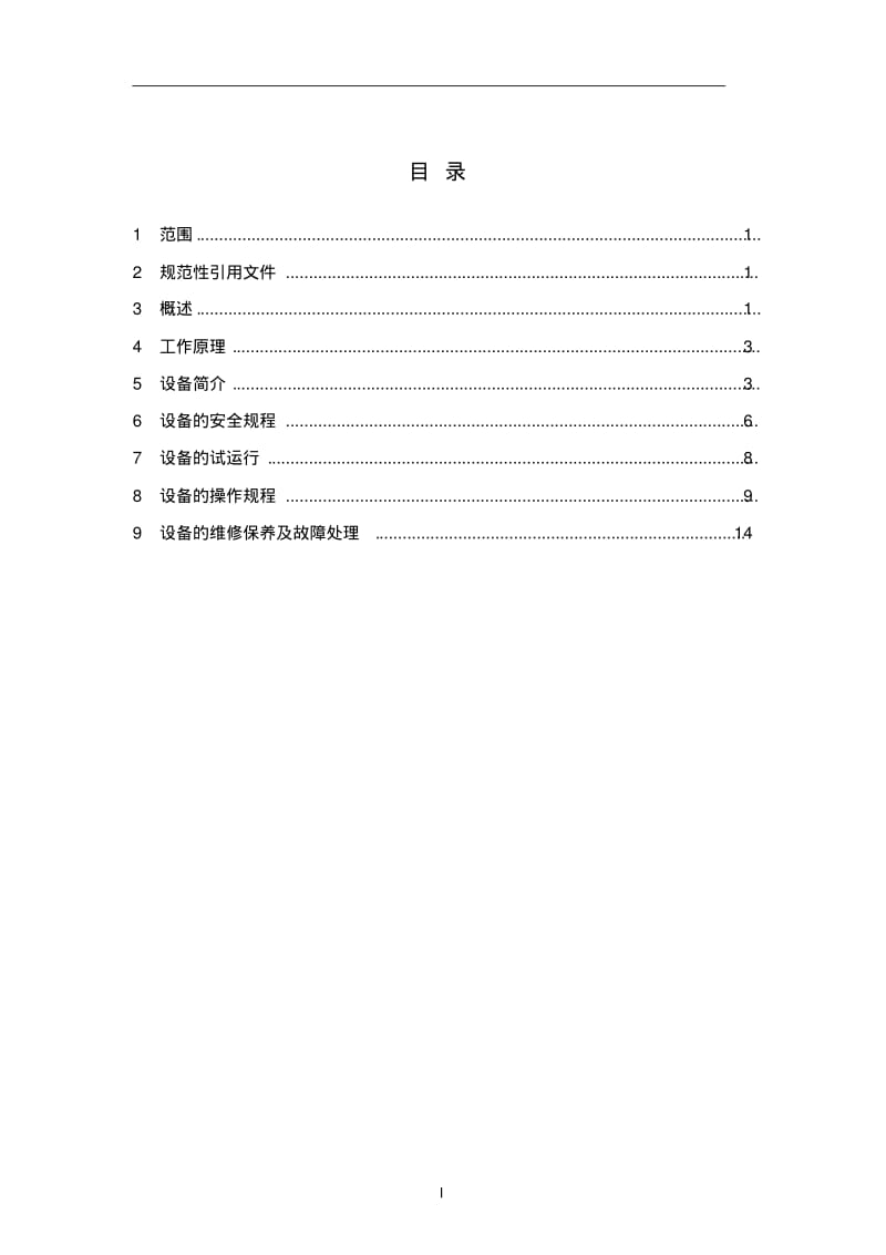 湿式电除尘器_使用说明书.pdf_第3页