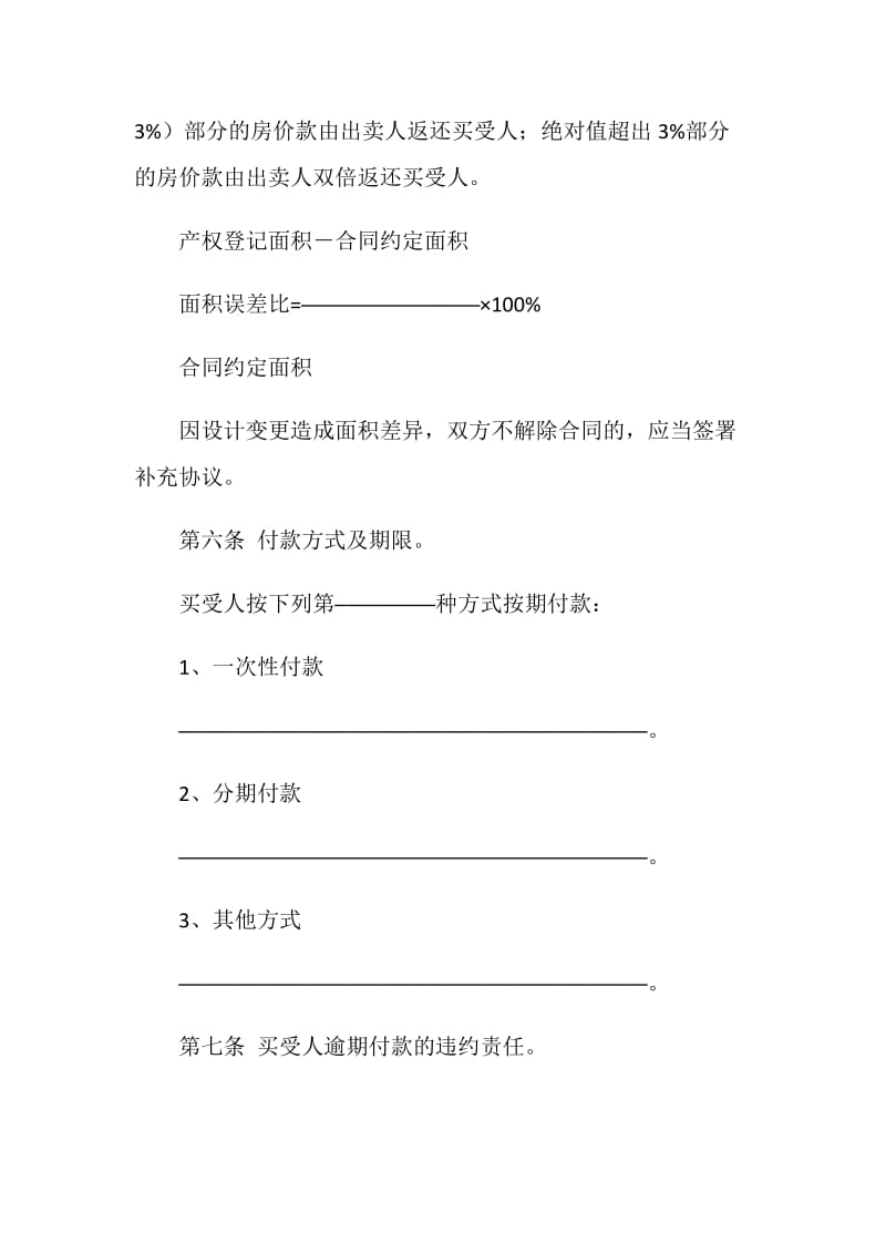 商品房买卖合同（2）.doc_第3页