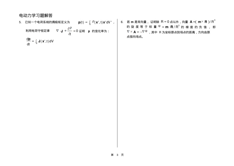 电动力学-郭硕鸿-第三版-课后题目整理(复习备考专用)要点.pdf_第3页