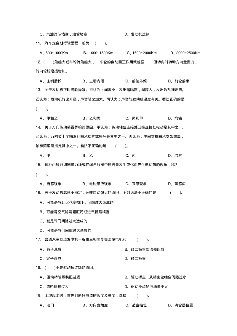 汽车驾驶员中级工题库(试题及答案)..pdf_第2页