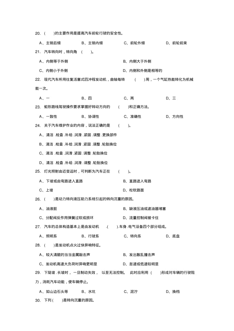 汽车驾驶员中级工题库(试题及答案)..pdf_第3页