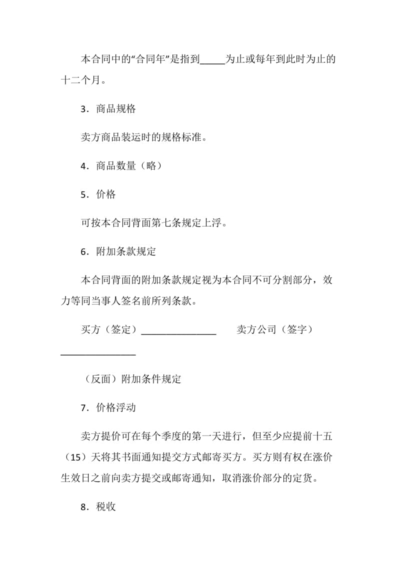 商品购销合同.doc_第2页