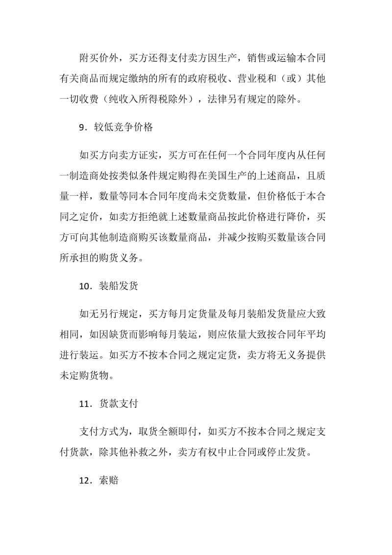 商品购销合同.doc_第3页