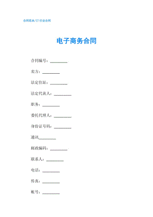 电子商务合同.doc
