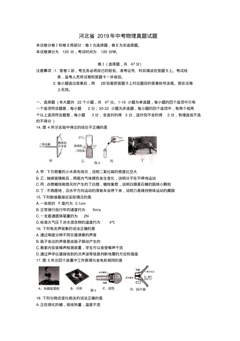 河北省2019年中考物理真题试题.pdf_第1页