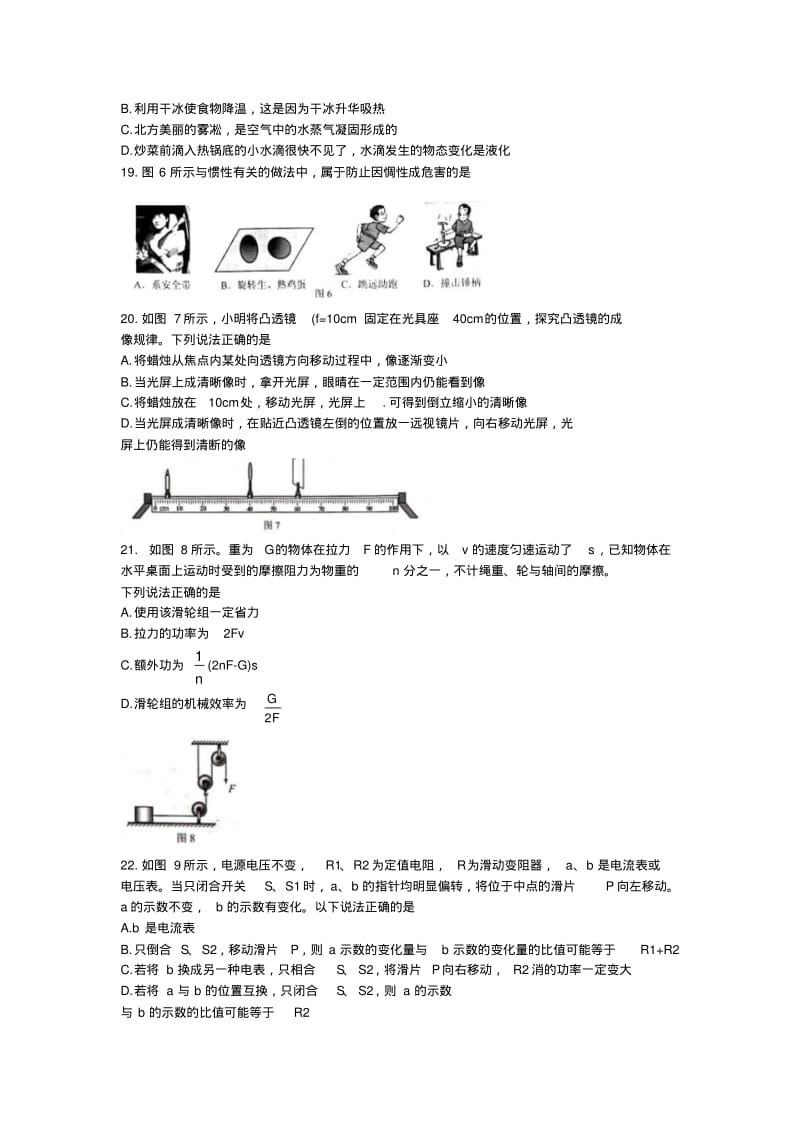 河北省2019年中考物理真题试题.pdf_第2页