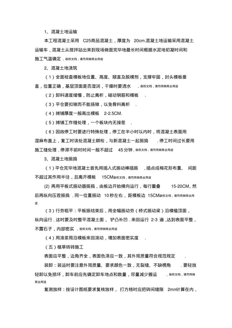 植草砖施工组织设计.pdf_第2页