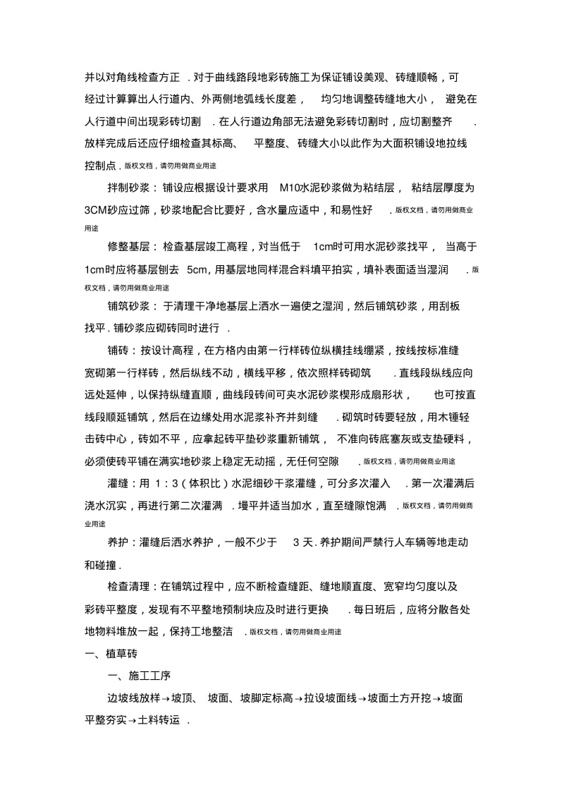 植草砖施工组织设计.pdf_第3页