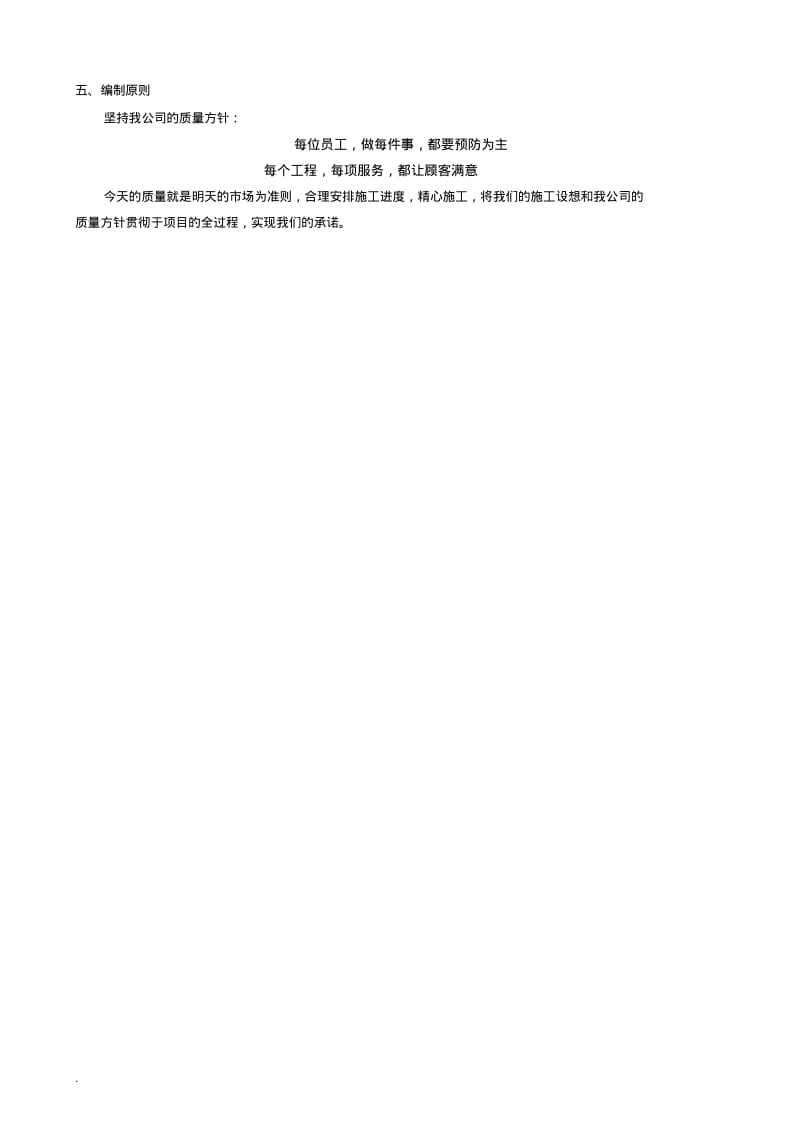 游泳馆工程施工组织设计方案.pdf_第2页