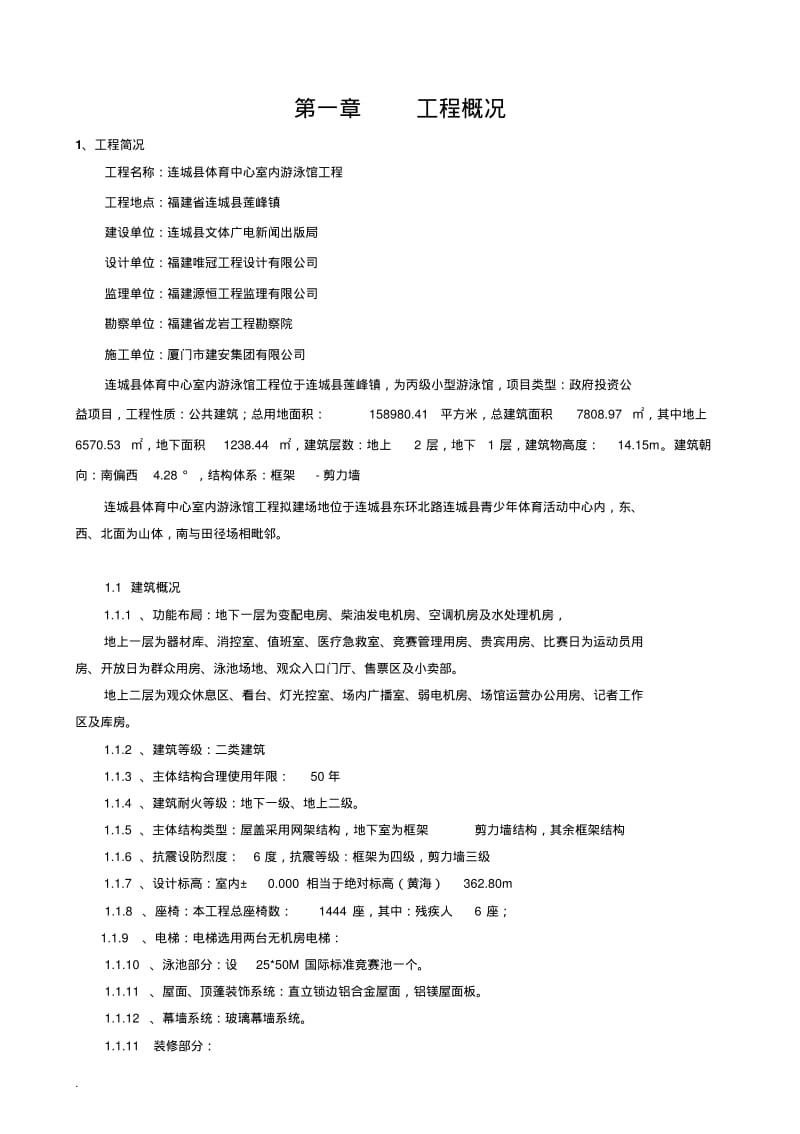 游泳馆工程施工组织设计方案.pdf_第3页