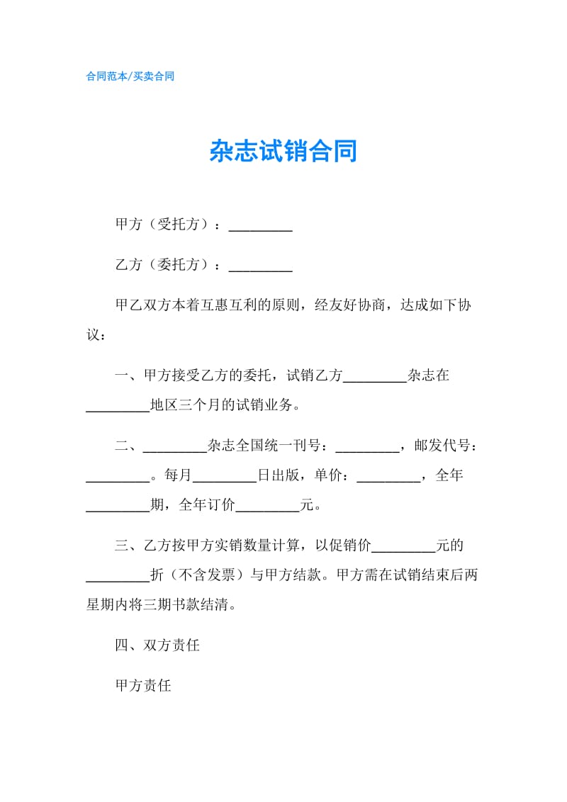 杂志试销合同.doc_第1页