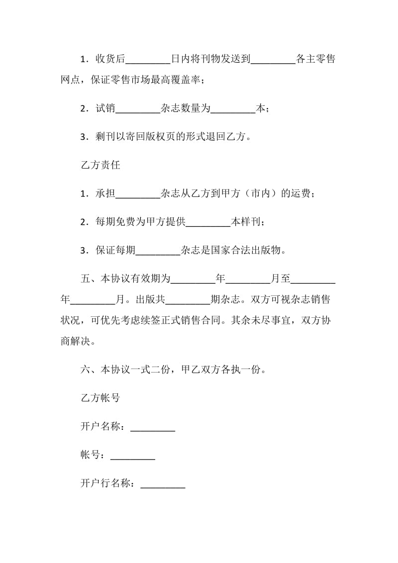 杂志试销合同.doc_第2页