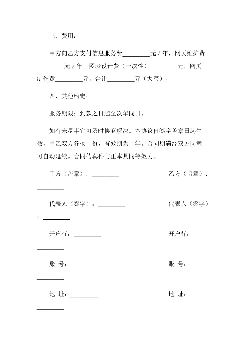 信息服务合同书.doc_第2页