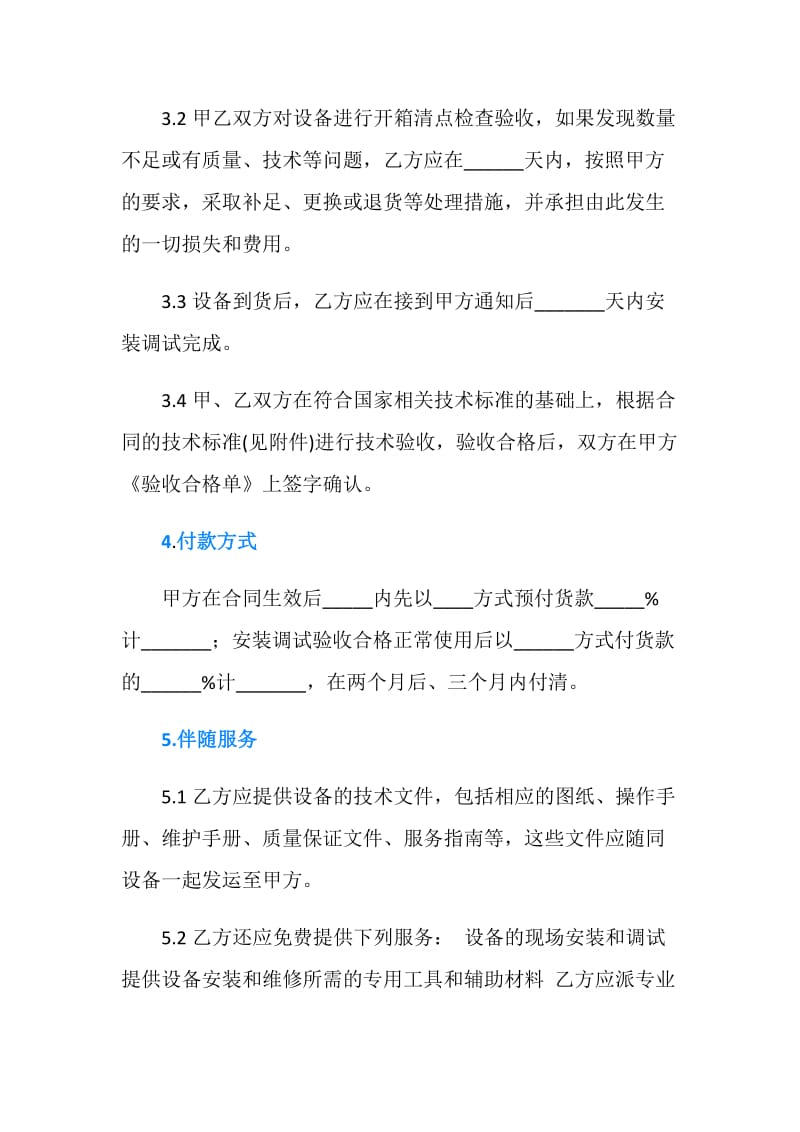 医疗设备购销合同.doc_第2页