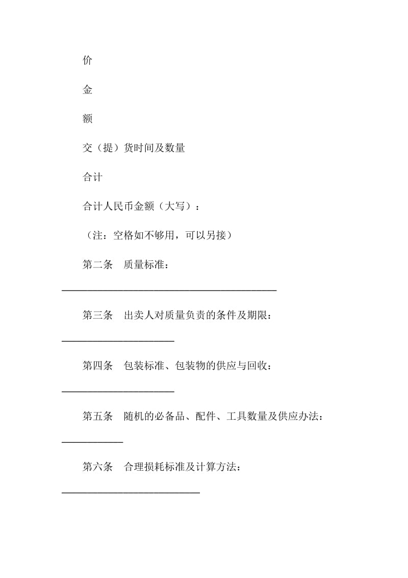 工业品买卖合同.doc_第3页