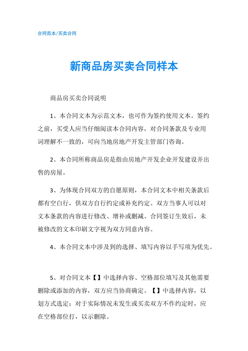 新商品房买卖合同样本.doc_第1页