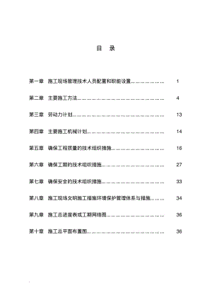 打井-施工组织设计.pdf