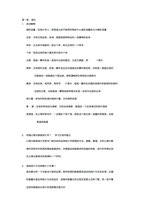 现代心理与教育统计学课后题完整版..pdf