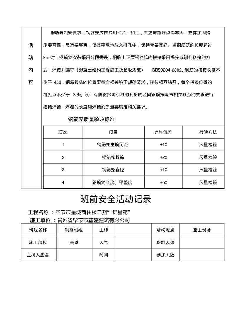 班前安全活动记录(钢筋班组).pdf_第2页