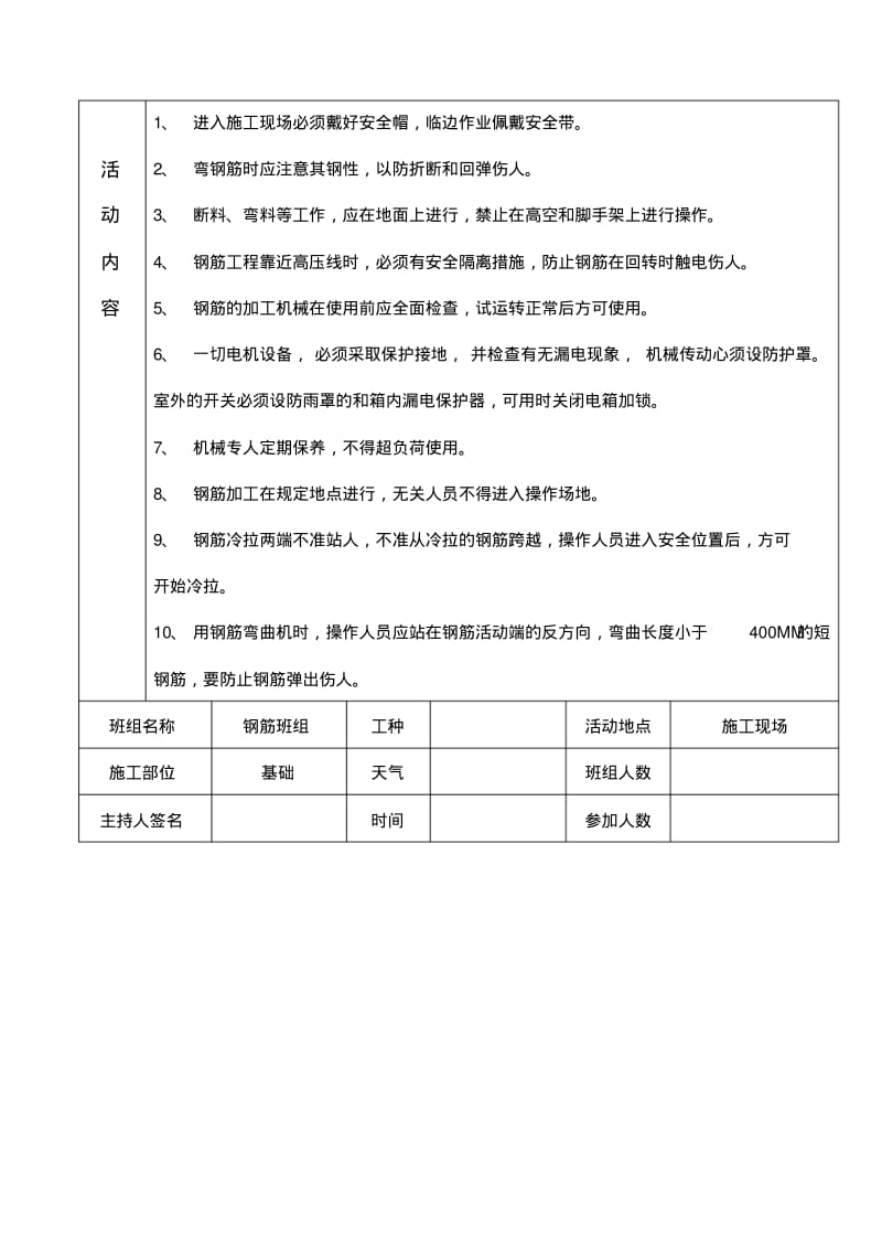 班前安全活动记录(钢筋班组).pdf_第3页