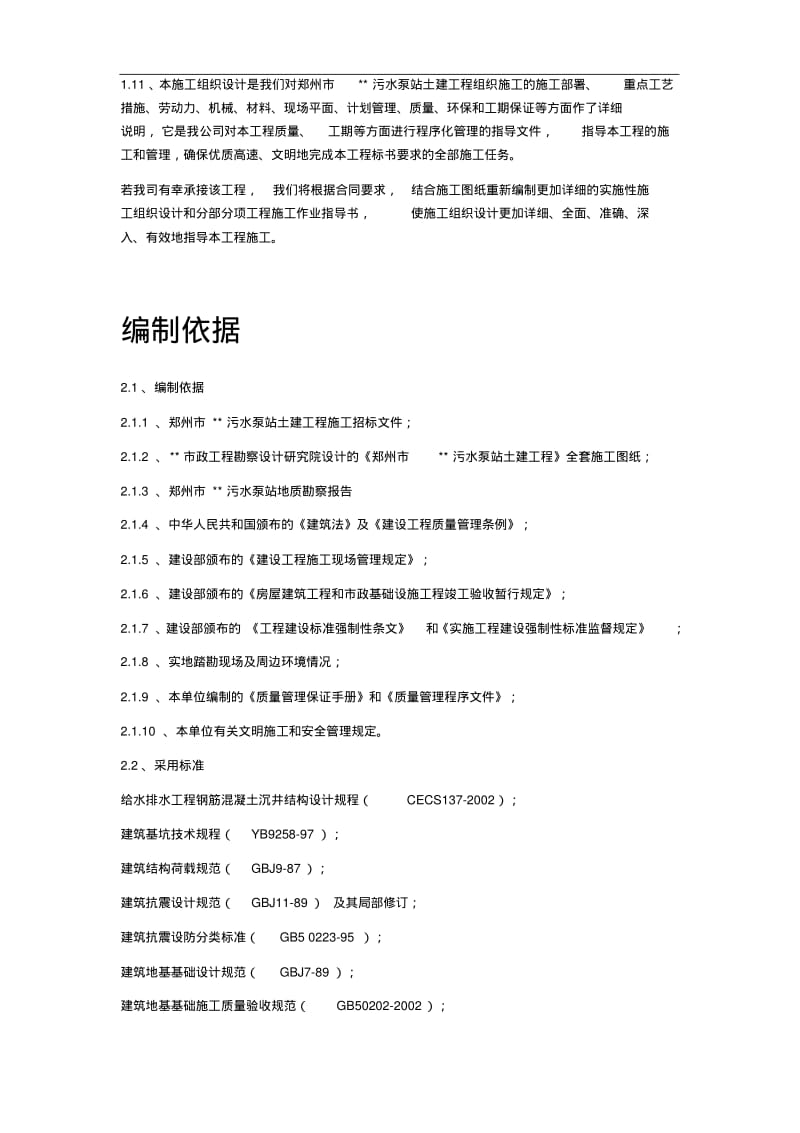 某污水泵站施工组织设计方案(沉井施工).pdf_第3页