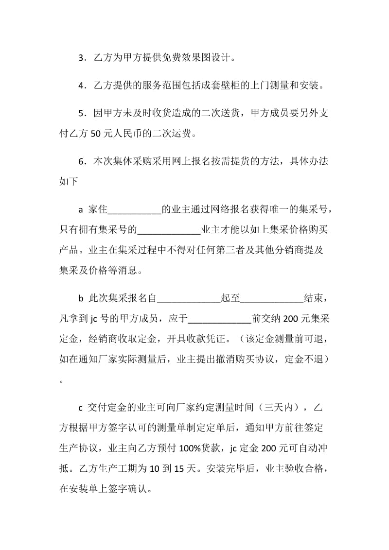 壁柜集体采购协议书.doc_第2页